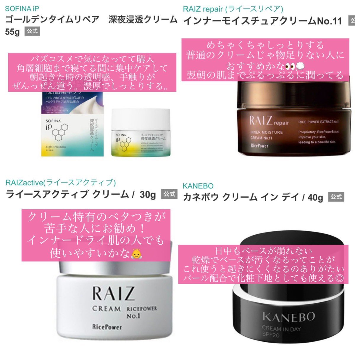 肌にとって乾燥は何より大敵！乾燥からくる肌悩みは多いから、クリームは通年使ってるけど、今まで使ってきたものをまとめてみたよ🕺🏻💓
肌調子が明らかに変わったのを感じたのはカネボウの夜クリームかイプサの黒クリーム、ライースのプレミアムクリームは特にお勧め🐥✨
#スキンケア