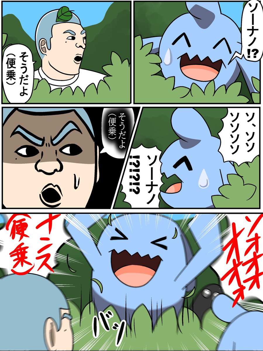 そうなんす(便乗) 