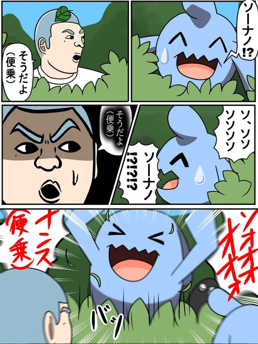 そうなんす(便乗) 