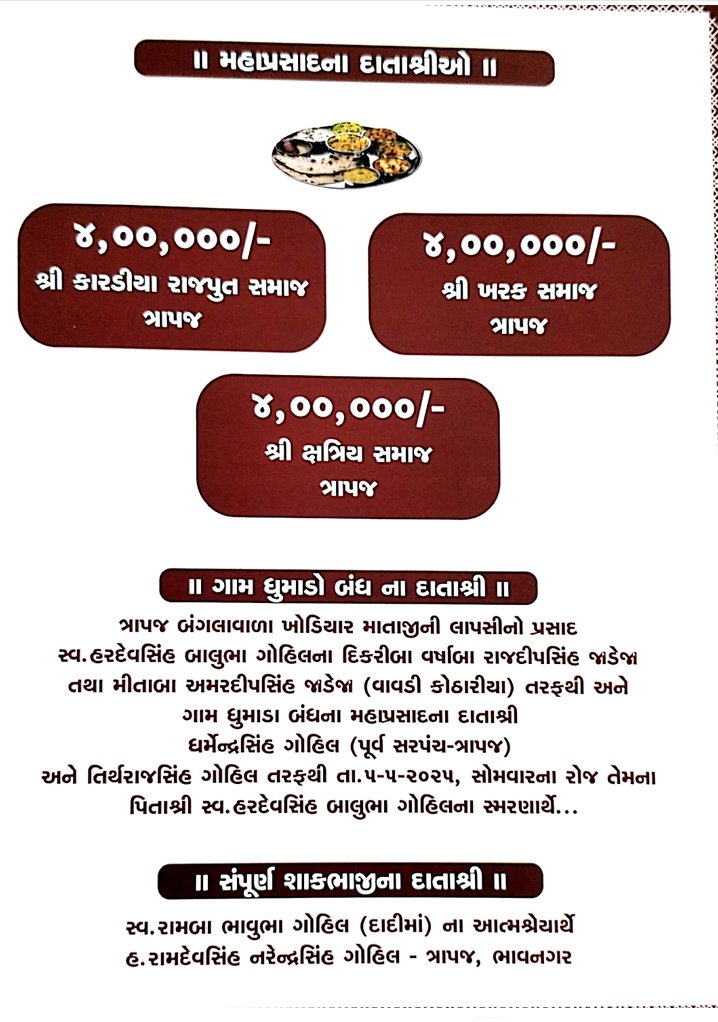 hardev_vala's tweet photo. સમસ્ત ત્રાપજ ગામ અને હનુમંત ગૌસેવાધામ દ્વારા આયોજિત શ્રીમદ ભાગવત સપ્તાહ જ્ઞાનયજ્ઞનું આયોજન..
#dayro #bhavnagar #trapaj #gaushala #hanumantgaushala https://t.co/xABi0sceeh