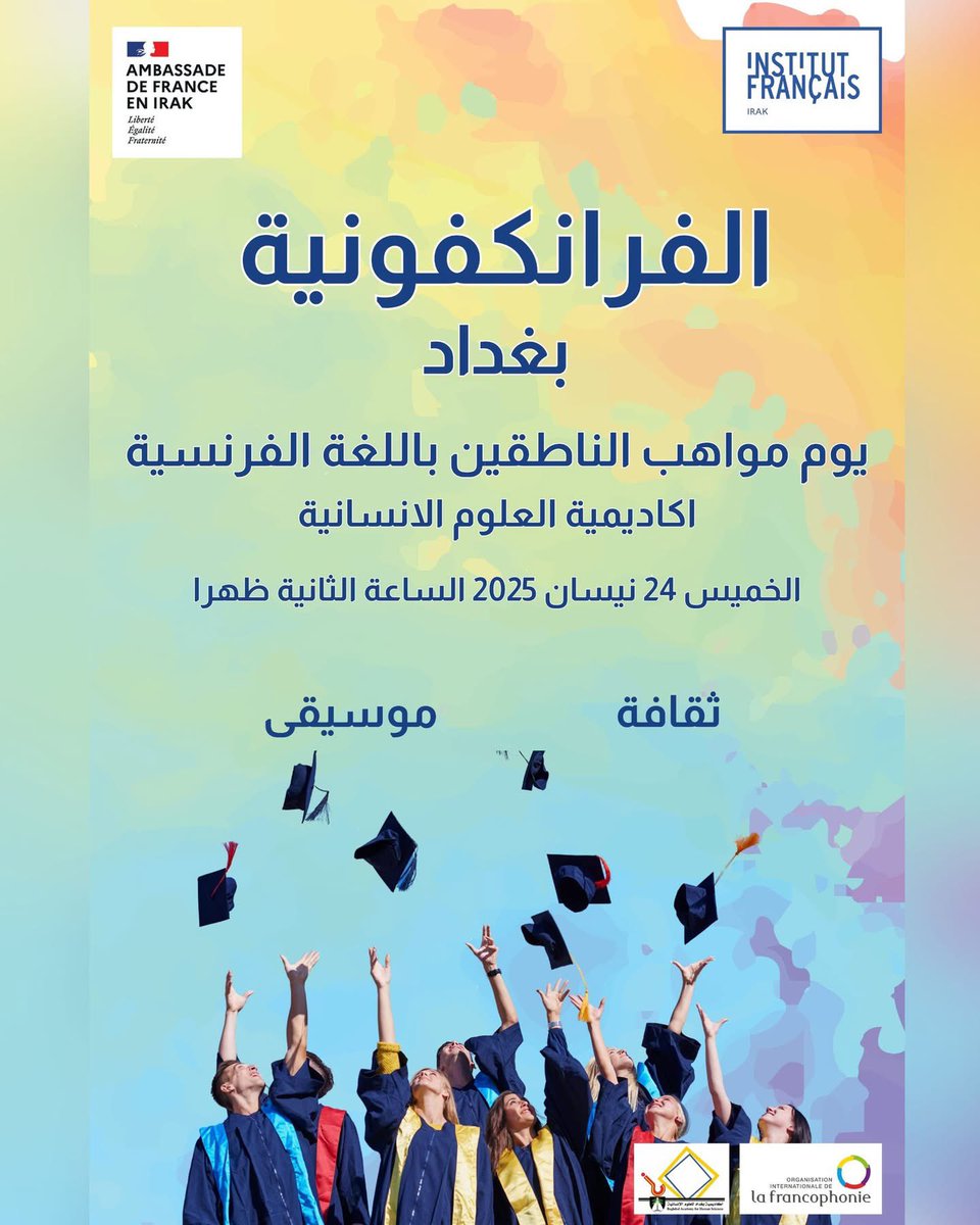 Institut Français d'Irak tweet media