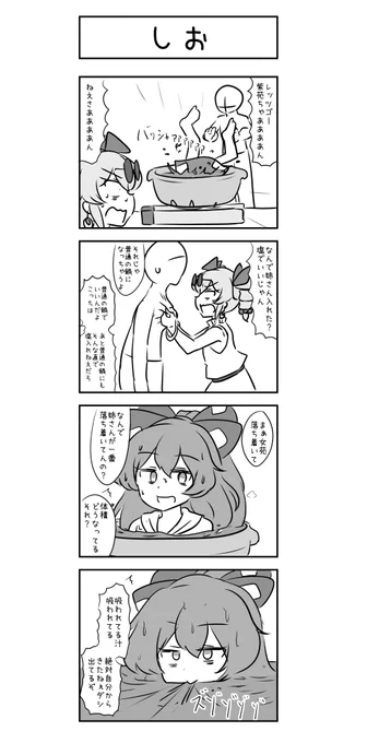 女苑ちゃん鍋原稿チラ 