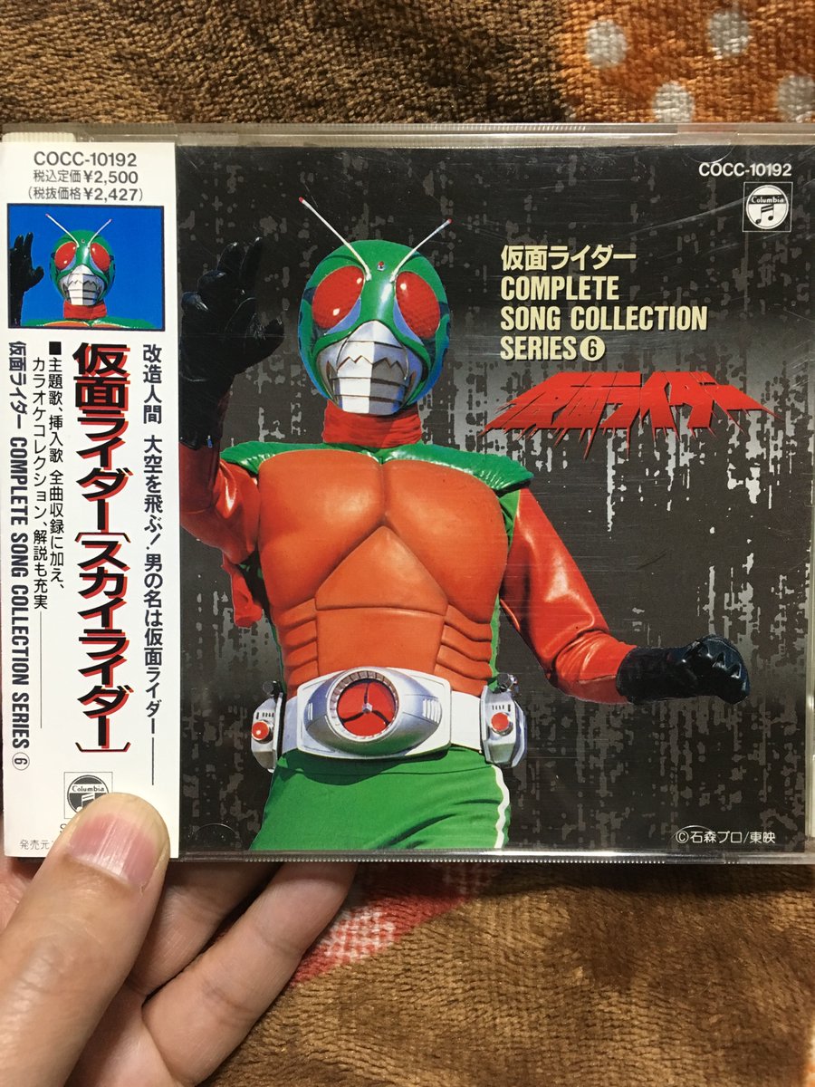 昨日買ったスカイライダーのCD。『燃えろ!仮面ライダー』最高👍今夜からは仮面ライダークウガが始まるしTOKYO MXから目が離せませんな。 