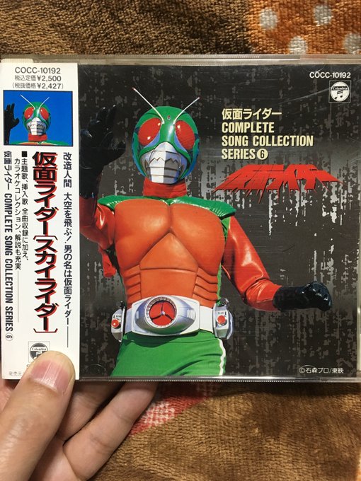 昨日買ったスカイライダーのCD。『燃えろ!仮面ライダー』最高👍今夜からは仮面ライダークウガが始まるしTOKYO MXから目が離せませんな。 