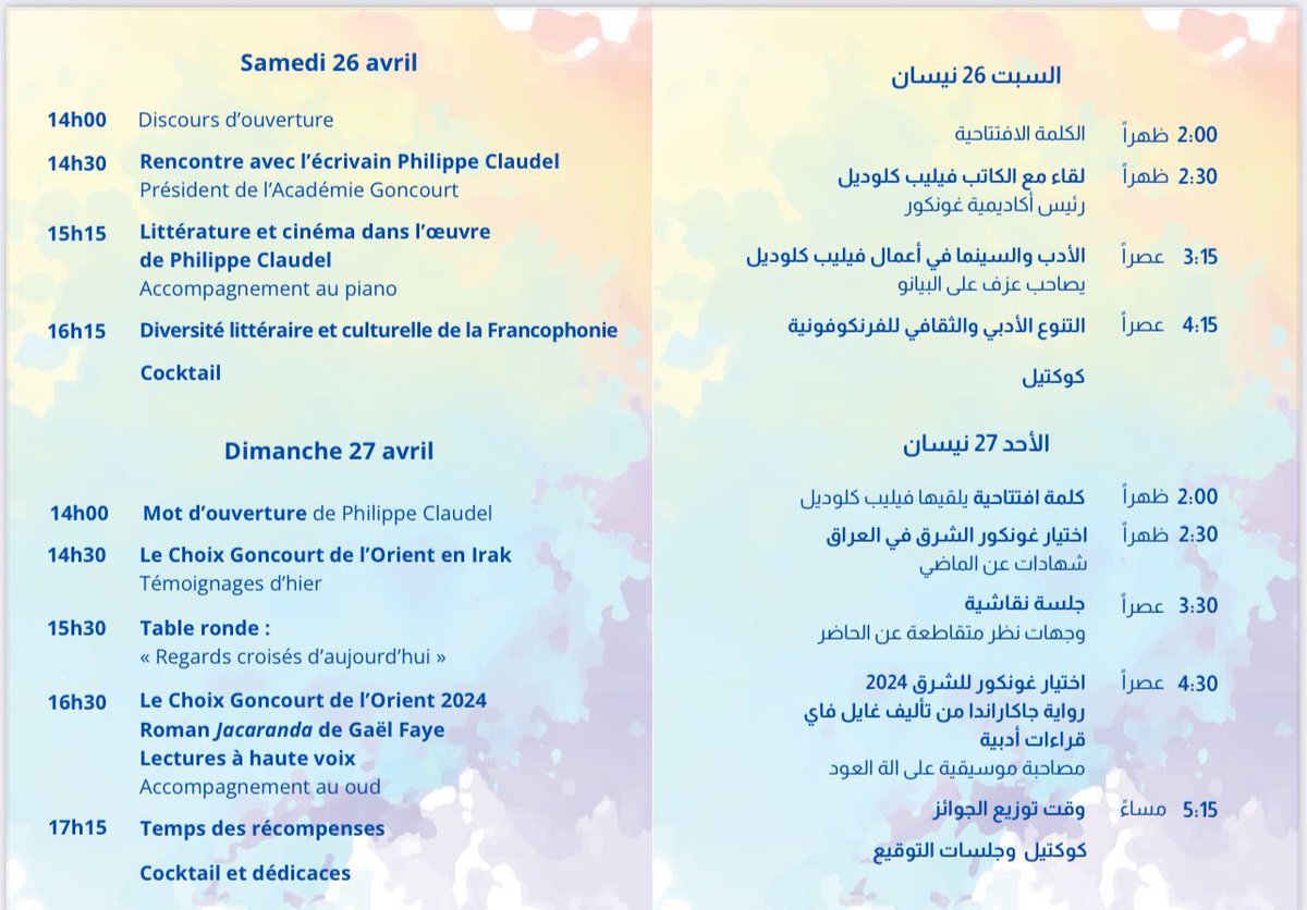 Institut Français d'Irak tweet media
