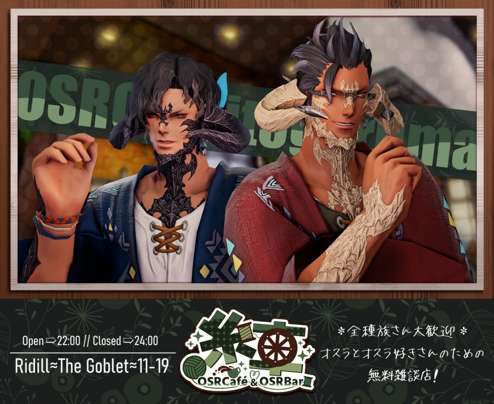 🍀OSRCafé『糸車』開店日時のお知らせ🍀

🌿4月23日(水)＊22:00～24:00

冒険の合間にホッと一息オスラ達と過ごしませんか？
のんびりまったりと、ツノを長くしてお待ちしています☕

#OSR_Café_糸車