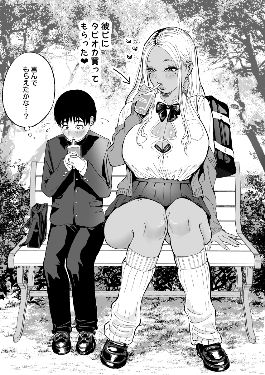 おっきなギャルと放課後デート 