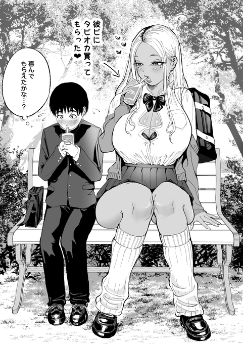 おっきなギャルと放課後デート 