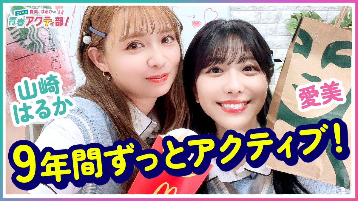 【レア】愛美とはるかの2年A組青春アクティ部 直筆サイン SS特典付】愛美とはるかの2年A組青春アクティ部！FANDISK 2