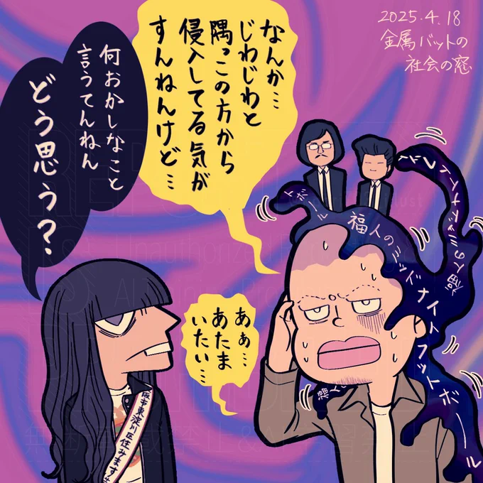 #社会の窓
疲労のせいで幻覚が見え始める小林さん 