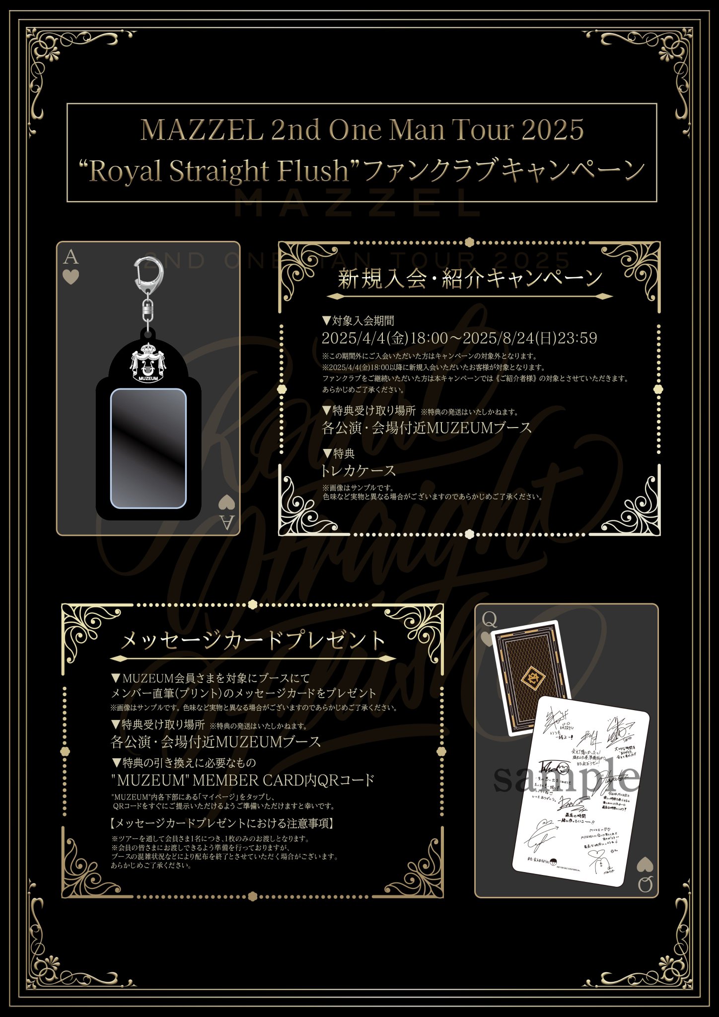 MAZZEL ファンクラブ 新規入会 GpIoZHiakAA7ExN.jpg:large
