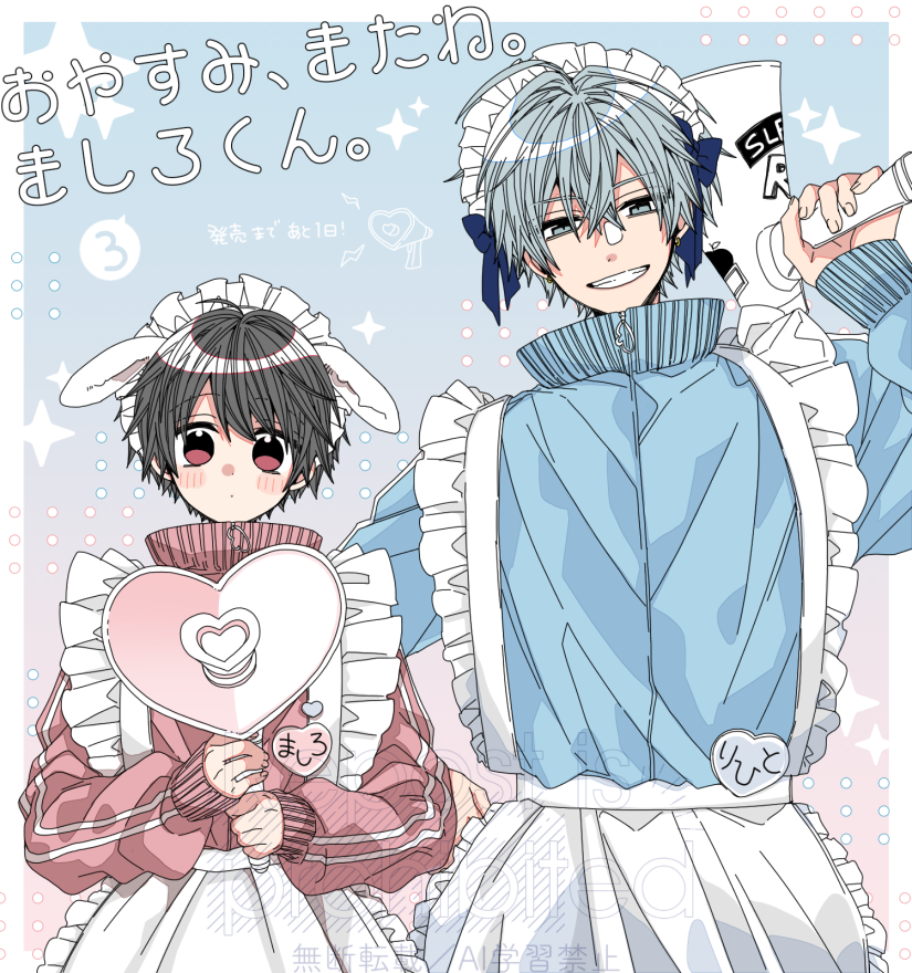 🩵🤍🫧 #おやすみまたねましろくん