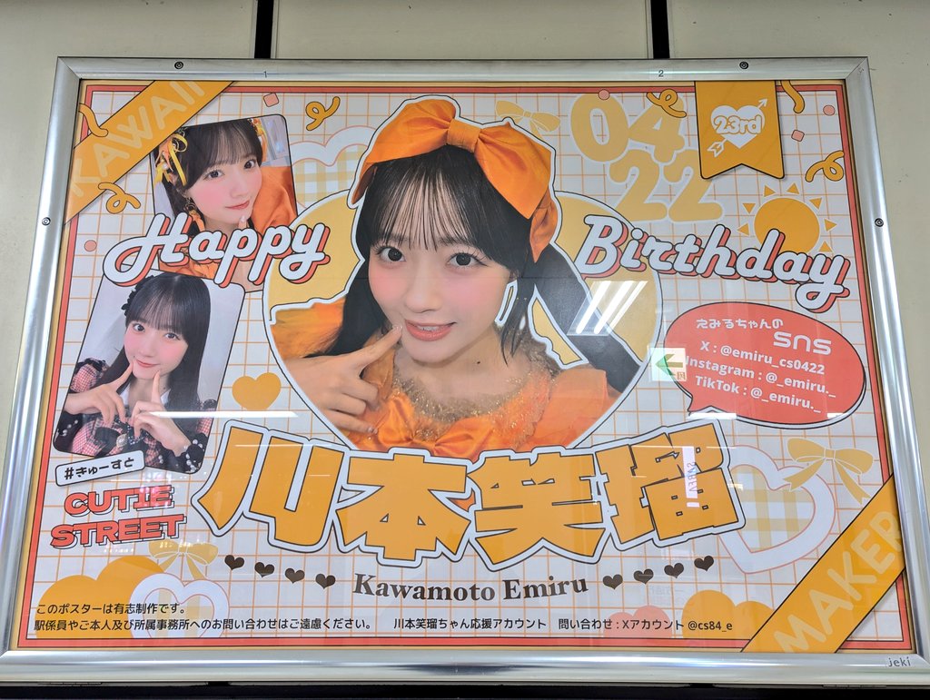 原宿駅のえみるのポスター見てきた🥰 お誕生日おめでとう🎂🎉 #川本笑
