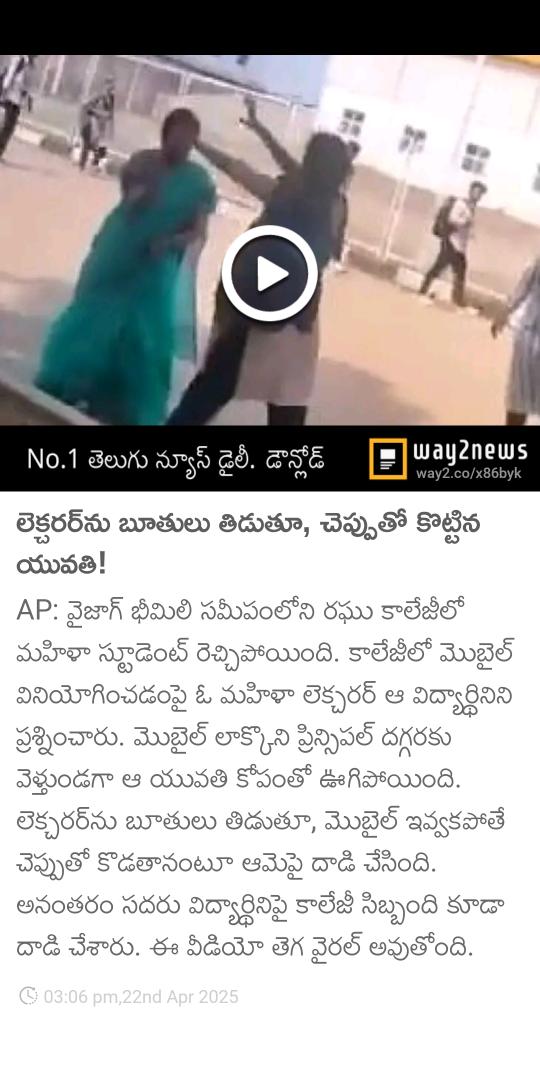 NetturiSivanan1's tweet image. లెక్చరర్‌ను బూతులు తిడుతూ, చెప్పుతో కొట్టిన యువతి!
way2.co/MTYxNzgzOTI=_l…