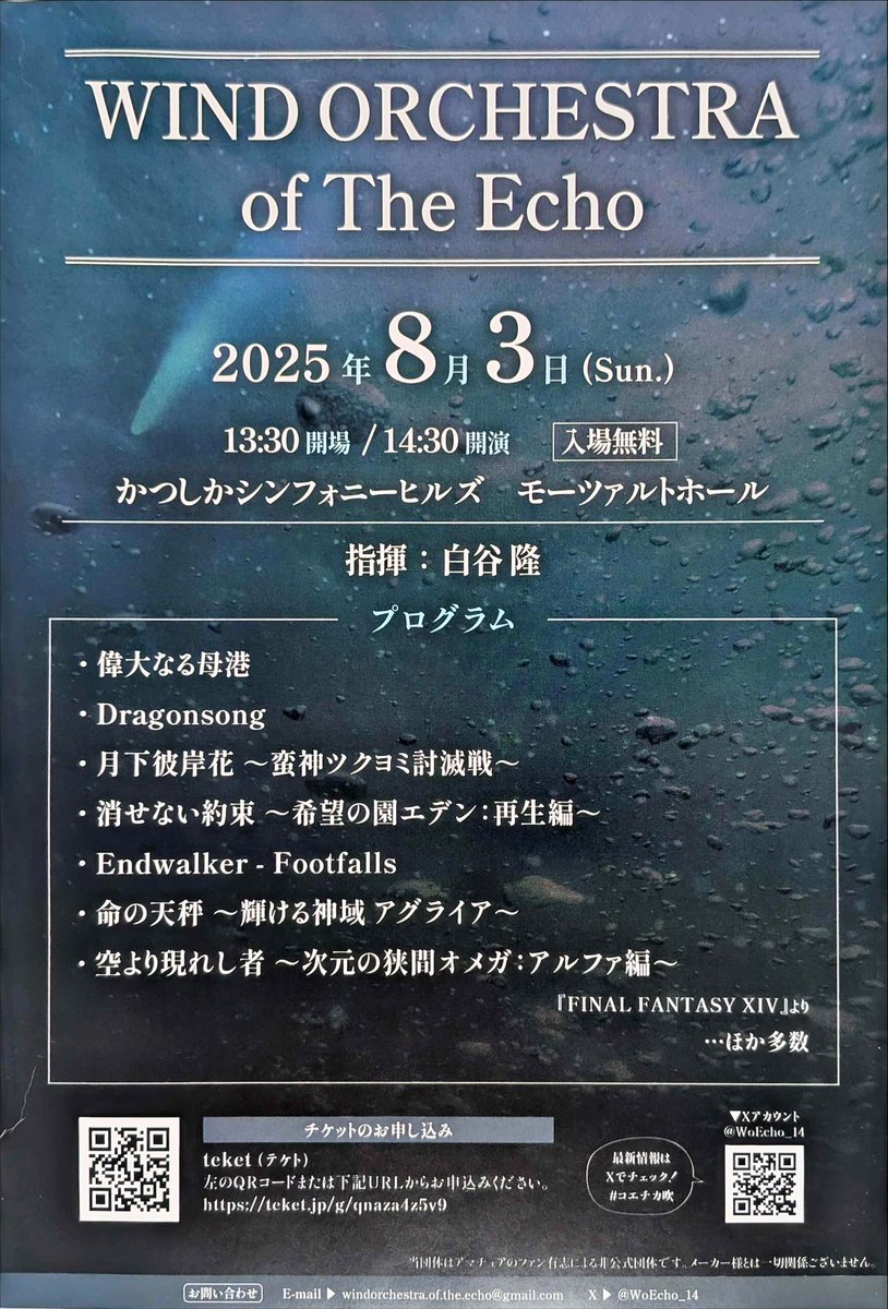 Linking Philharmony @ゼルダの伝説ファンコンサート Linking Philharmony @ゼルダの伝説ファンコンサート