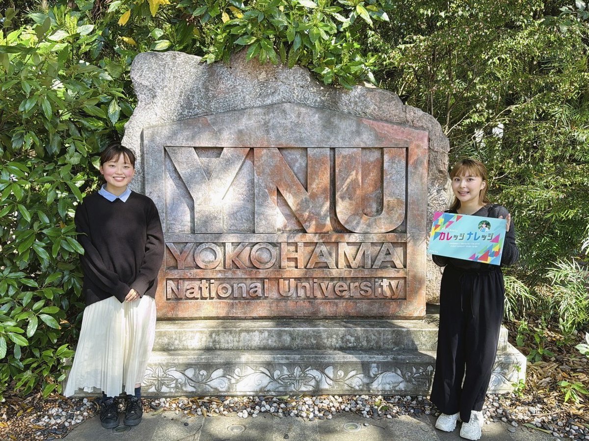 5月4日(日)13:55～の
『マクセル meets カレッジナレッジ』

今月は #横浜国立大学 へ！

都市科学部 都市社会共生学科 3年 長岡芽生さんに
離島の人口減少について、お話を伺います😌🏝️

📻radiko
radiko.jp/share/?t=20250…

#カレナレ #マクセル 
#FM大阪 #TOKYOFM #FMAICHI