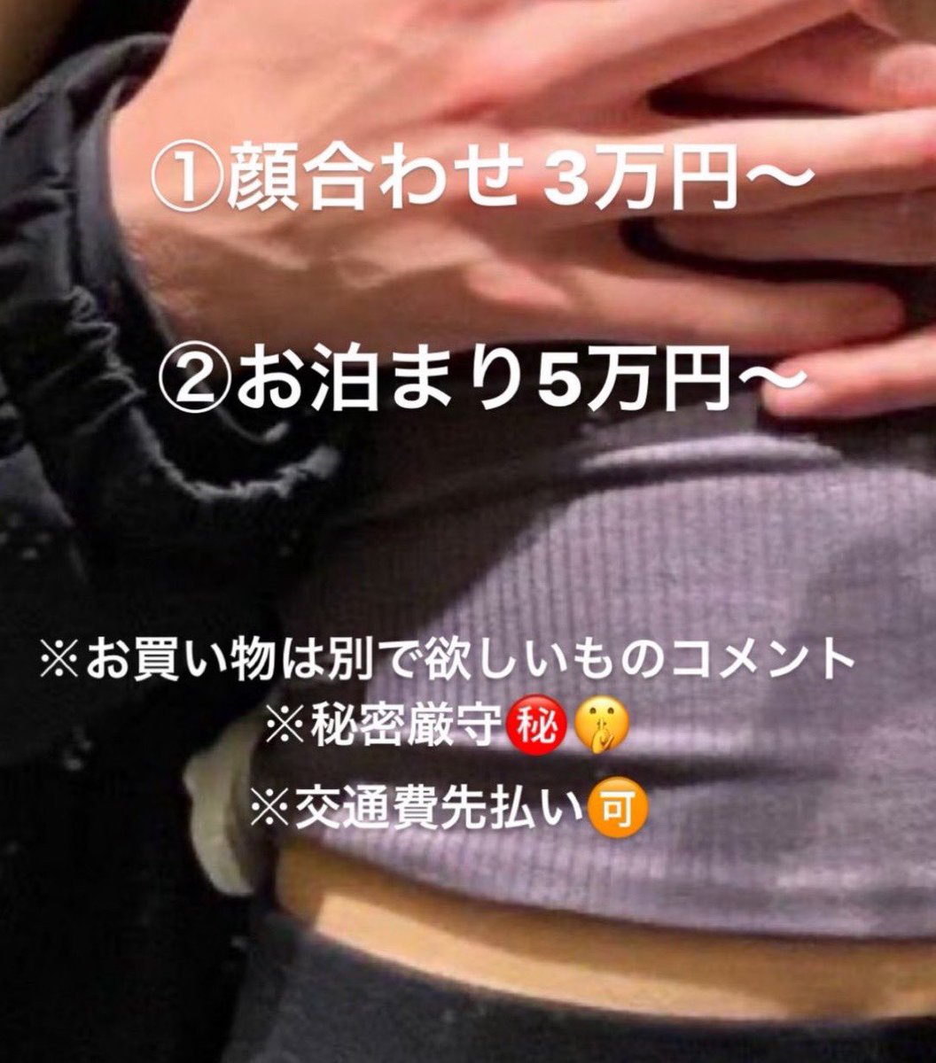 条件変わりました👇
新規で会える方は連絡ください✋

・18才以上
・ドタキャン無し
・約束が守れる方
・秘密厳守
・連絡先交換