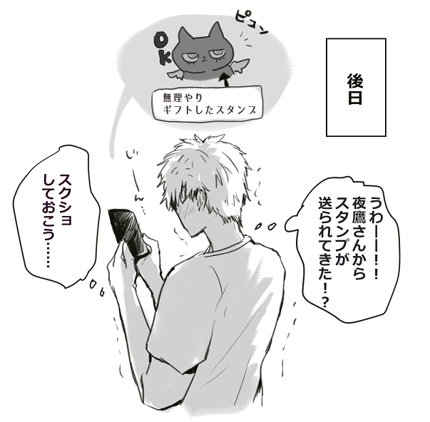 よだつか
連絡頻度に差がありそうな2人 