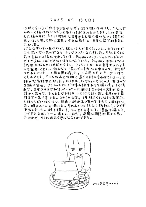 4月13日の絵日記 