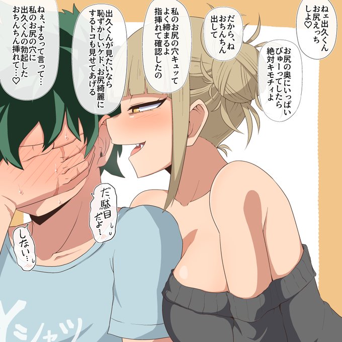 甘言を弄しヒーローを惑わせる凶悪なヴィラン 負けるなデクくん! 