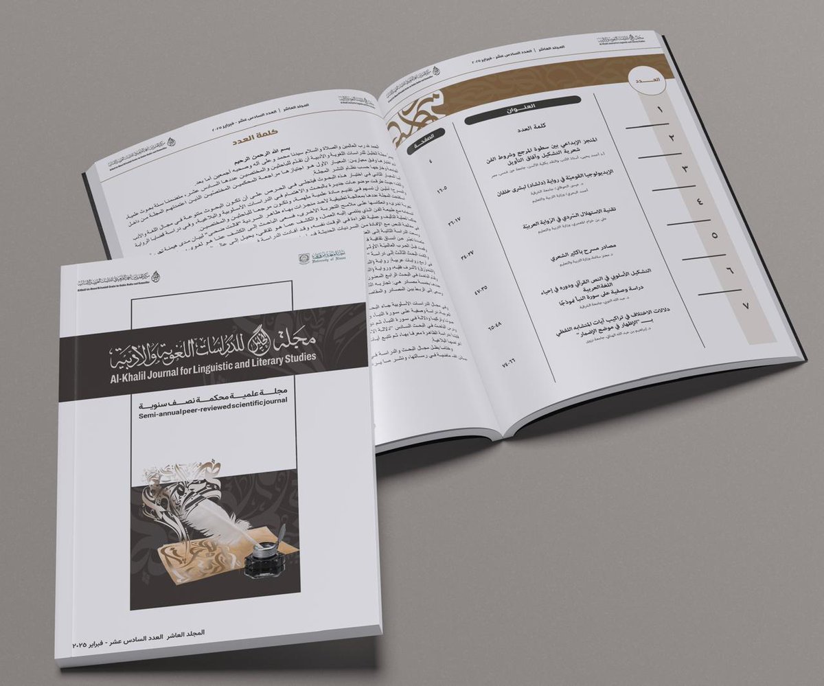 صدر العدد السادس عشر من مجلة جامعة نزوى، الخليل للدراسات اللغوية والأدبية، مجلة علميّة محكّمة نصف سنوية؛ عن مركز الخليل بن أحمد الفراهيدي للدراسات العربية والإنسانية.

للاطلاع على العدد في موقع المجلة:
alkhalil.unizwa.edu.om/alls/?page_id=…