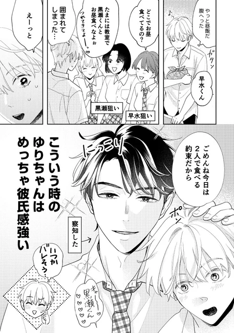 好きな子にはセ○ム発動する♡
黒瀬という男

#創作BL 
黒瀬×早水 