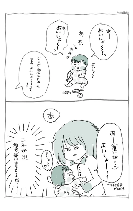 1歳児が妙におっさんぽい言葉を喋る様になった話。

#育児漫画 