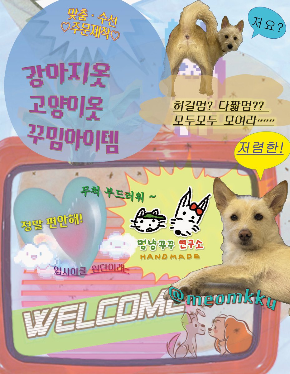 meomkku's tweet photo. 일시: 4월 26일 토요일 13시~18시
장소: 용산 애견카페 어반펫츠
멈냥꾸꾸연구소🐕🐈‍⬛

꾸안꾸?꾸꾸꾸?아 다됨 다됨ㅇㅋ
멈냥꾸꾸연구소에서 직접 만져보고 사세욧 ◡̈ 

100% 핸드메이드로 리얼 한 땀 한 땀 제작한  꾸꾸템!!

멈냥:히히 신난다 https://t.co/DuyFsy1QHF