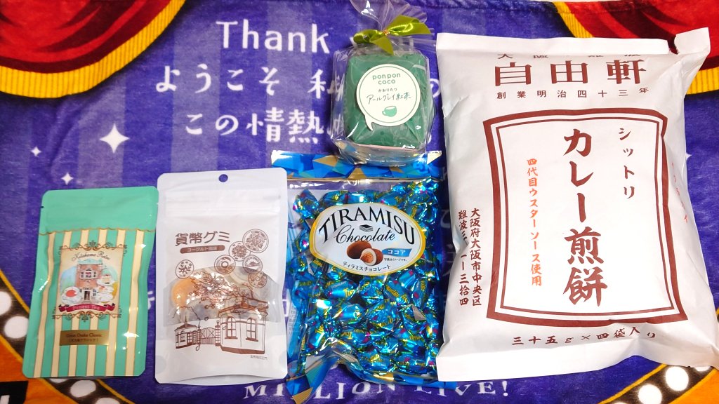 大阪個人的に買ったおみやげ♪
ティラミスチョコはなんか、文劇ニコ生のコメントで言及されてるの見かけて、文劇関係あるんか…？と思ってて、何故かいちびり庵に売ってたので買いました（文劇5の内輪ネタか何かなのか？）