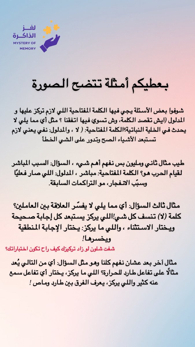 Mensa09's tweet photo. تذكرون جملة: ترى نص الاجابة بالسؤال ؟ هذه هنا كاملة بالتفاصيل ، مهمة مهمة مهمة لدرجة ماعندي مشكلة تتجاهل جميع التغريدات إلا هذه التغريدة :

١- راح تجعل درجاتك أفضل واقعيًا . 
٢- زيد معاني المفردات والمدلول لها ( كلما زدت زاد الفهم وسهلت عليك المذاكرة ) 
٣- زيد تركيزك بالألغاز + معاني مفردات المادة التي بين يديك ولاحظ بالاختبارات كيف !