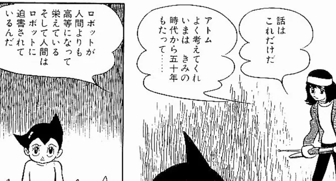 アトムの最終回はロボットに支配された世界 