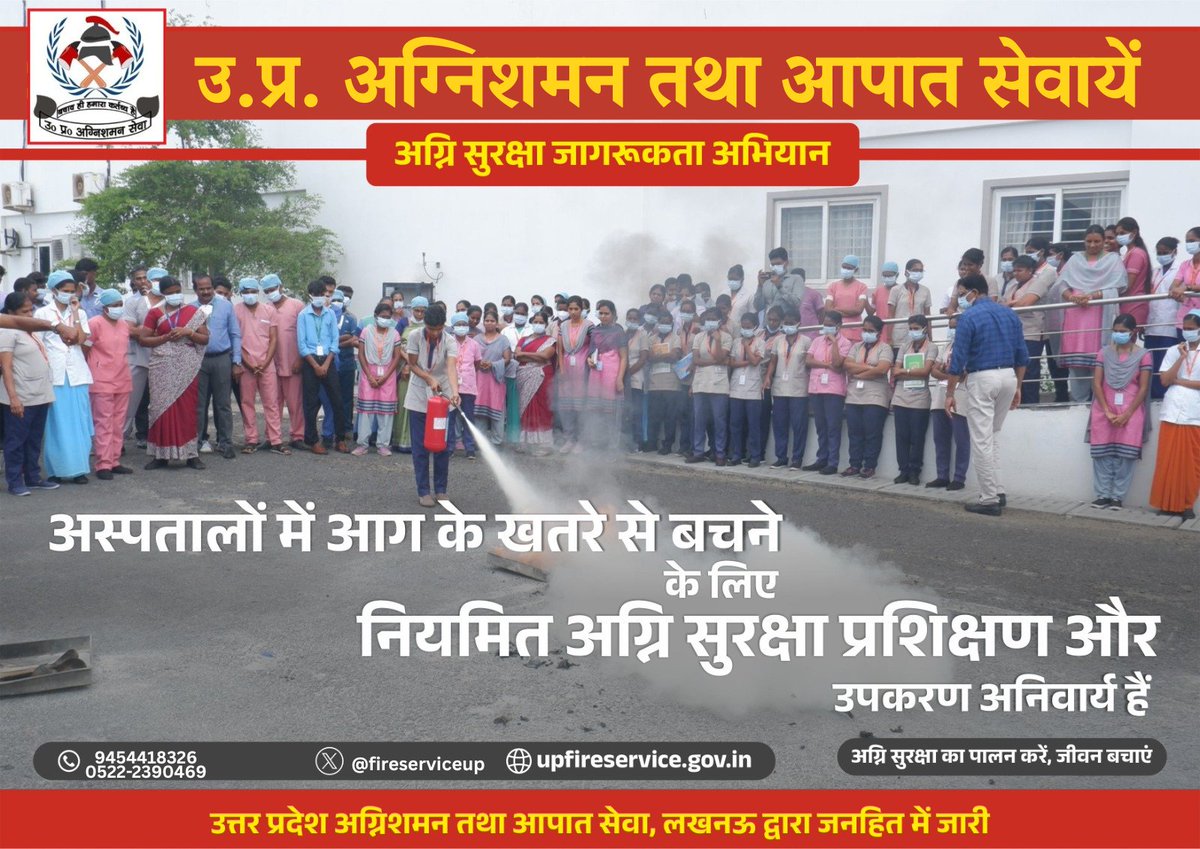 Fire & Emergency Services Uttar Pradesh Police (@fireserviceup) on Twitter photo рд╣реЙрд╕реНрдкрд┐рдЯрд▓ рдЬреИрд╕реЗ рд╕рд╛рд░реНрд╡рдЬрдирд┐рдХ рд╕реНрдерд▓ рдкрд░ рдЕрдЧреНрдирд┐ рд╕реБрд░рдХреНрд╖рд╛ рдПрдХ рдкреНрд░рд╛рдердорд┐рдХ рдЖрд╡рд╢реНрдпрдХрддрд╛ рд╣реИред рдлрд╛рдпрд░ рдПрдХреНрд╕рдЯрд┐рдВрдЧреНрд╡рд┐рд╢рд░, рдЗрдорд░рдЬреЗрдВрд╕реА рдПрдЧреНрдЬрд┐рдЯ, рдлрд╛рдпрд░ рдЕрд▓рд╛рд░реНрдо рдЬреИрд╕реА рд╕реБрд╡рд┐рдзрд╛рдПрдБ рд╕рджреИрд╡ рдХреНрд░рд┐рдпрд╛рд╢реАрд▓ рд╣реЛрдиреА рдЪрд╛рд╣рд┐рдПред рд╕рд╛рде рд╣реА рд╕реНрдЯрд╛рдл рдХреЛ рдлрд╛рдпрд░ рд╕реЗрдлреНрдЯреА рдЯреНрд░реЗрдирд┐рдВрдЧ рднреА рдЕрдирд┐рд╡рд╛рд░реНрдп рд╣реИред рд╕реБрд░рдХреНрд╖рд┐рдд рд╣реЙрд╕реНрдкрд┐рдЯрд▓ рд╡рд╣реА, рдЬрд╣рд╛рдБ рд╕реБрд░рдХреНрд╖рд╛ рд╡реНрдпрд╡рд╕реНрдерд╛ рдФрд░ рдЬрд╛рдЧрд░реВрдХрддрд╛ рджреЛрдиреЛрдВ рд╣реЛред рд╣реЙрд╕реНрдкрд┐рдЯрд▓ рдЬреИрд╕реЗ рд╕рд╛рд░реНрд╡рдЬрдирд┐рдХ рд╕реНрдерд▓ рдкрд░ рдЕрдЧреНрдирд┐ рд╕реБрд░рдХреНрд╖рд╛ рдПрдХ рдкреНрд░рд╛рдердорд┐рдХ рдЖрд╡рд╢реНрдпрдХрддрд╛ рд╣реИред рдлрд╛рдпрд░ рдПрдХреНрд╕рдЯрд┐рдВрдЧреНрд╡рд┐рд╢рд░, рдЗрдорд░рдЬреЗрдВрд╕реА рдПрдЧреНрдЬрд┐рдЯ, рдлрд╛рдпрд░ рдЕрд▓рд╛рд░реНрдо рдЬреИрд╕реА рд╕реБрд╡рд┐рдзрд╛рдПрдБ рд╕рджреИрд╡ рдХреНрд░рд┐рдпрд╛рд╢реАрд▓ рд╣реЛрдиреА рдЪрд╛рд╣рд┐рдПред рд╕рд╛рде рд╣реА рд╕реНрдЯрд╛рдл рдХреЛ рдлрд╛рдпрд░ рд╕реЗрдлреНрдЯреА рдЯреНрд░реЗрдирд┐рдВрдЧ рднреА рдЕрдирд┐рд╡рд╛рд░реНрдп рд╣реИред рд╕реБрд░рдХреНрд╖рд┐рдд рд╣реЙрд╕реНрдкрд┐рдЯрд▓ рд╡рд╣реА, рдЬрд╣рд╛рдБ рд╕реБрд░рдХреНрд╖рд╛ рд╡реНрдпрд╡рд╕реНрдерд╛ рдФрд░ рдЬрд╛рдЧрд░реВрдХрддрд╛ рджреЛрдиреЛрдВ рд╣реЛред