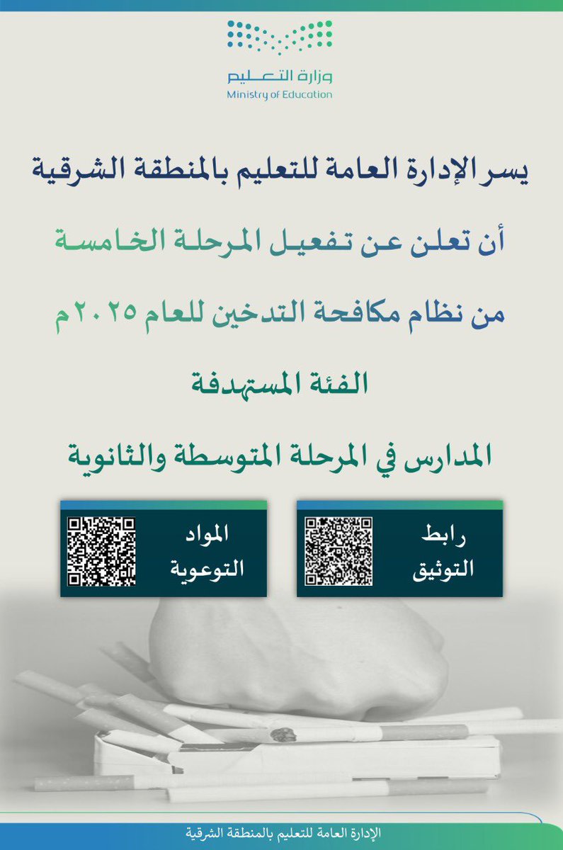 إدارة تعليم الشرقية tweet media