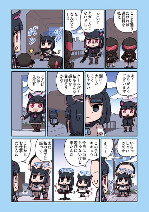 シャーレに行くカズサ 