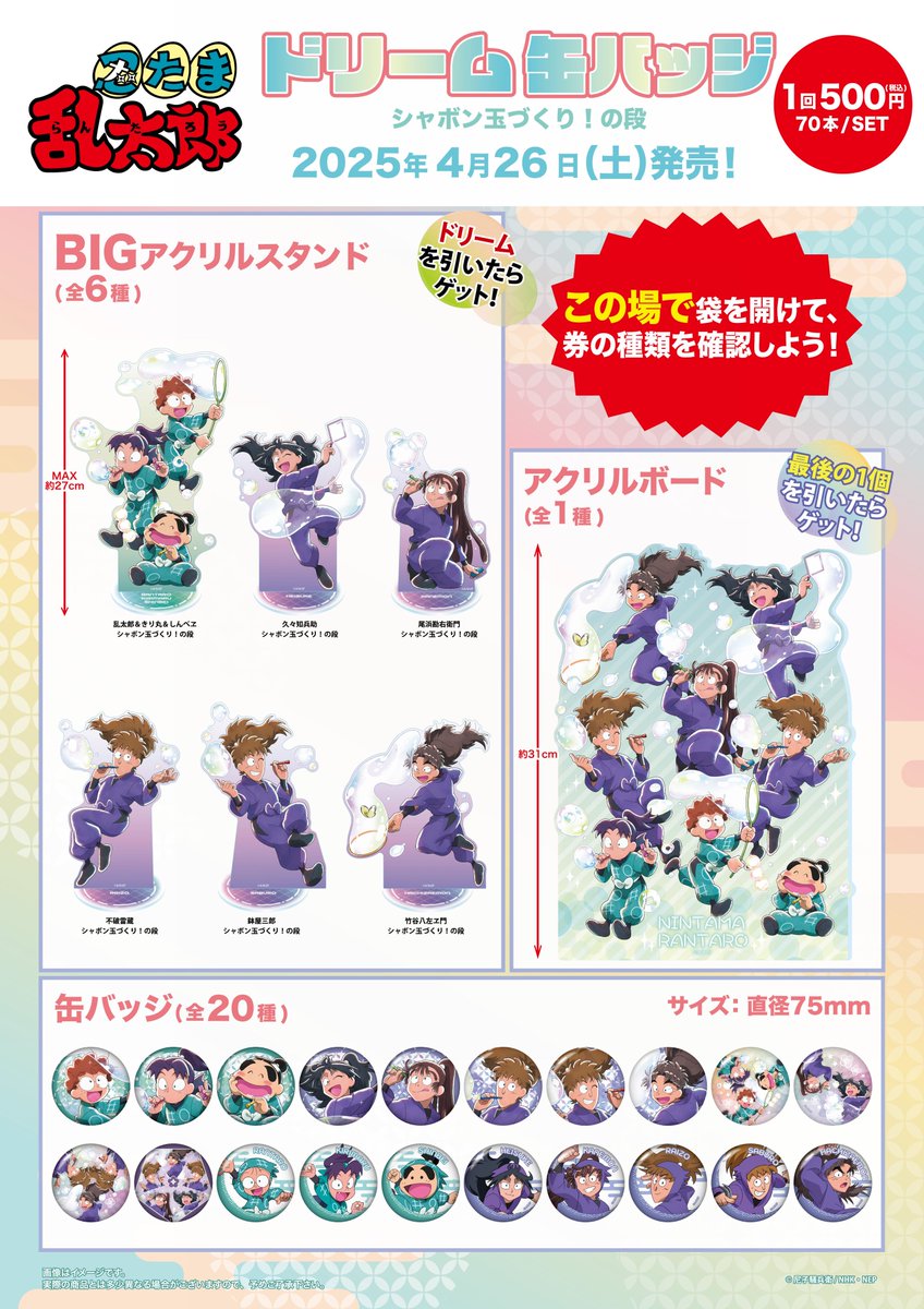 忍たま乱太郎 ドリーム缶バッジ シャボン玉づくり アクリルスタンド 4