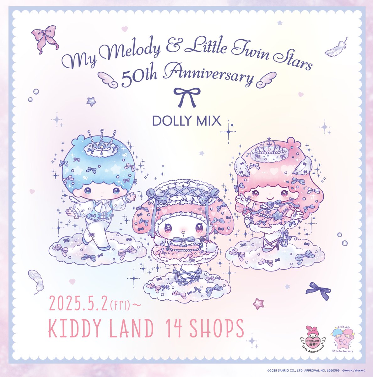 🎀🩵🌟お知らせ🌟🩷🎀 マイメロディ&リトルツインスターズ×DOLLY MIX