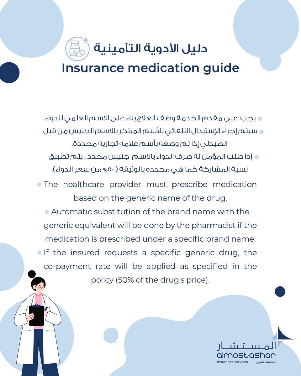 almostashar_ins's tweet photo. دليل الأدوية التأمينية
#رسالة_طبية #تأمين_طبي #message #medical_message #medical_insurance #Medical https://t.co/G5ugxm7pOM