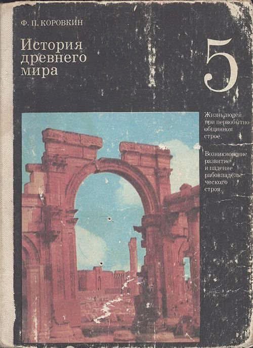 Пришлите в комментарии фото учебника из школы, который вы запомнили 

Мне вот этот запомнился