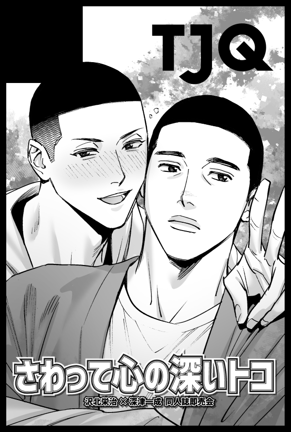 【サークル参加します!!】06月15日（東京）星に願いを 2025 -day1-内 さわって心の深いトコ 星願2025｜ #イベントGO_赤ブー akaboo.jp/event/item/202… 
大学生くらいの沢深の本を出したいです。よろしくお願いします！