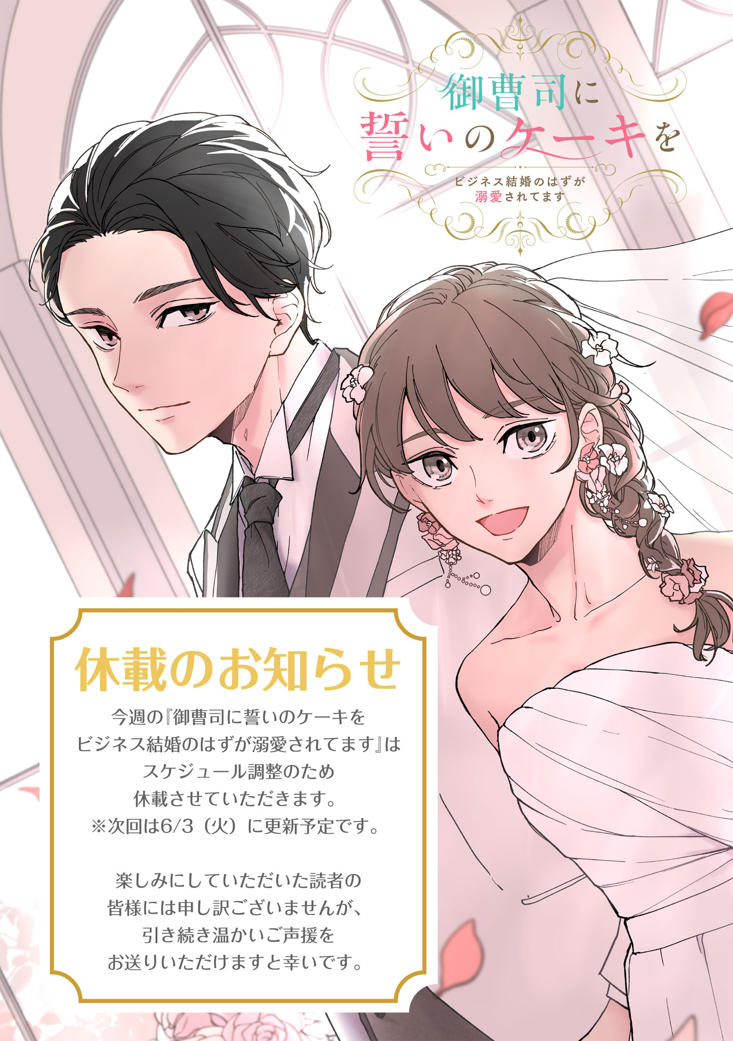突然始まった新婚生活。不器用な愛がかたち作る溺愛シンデレラ