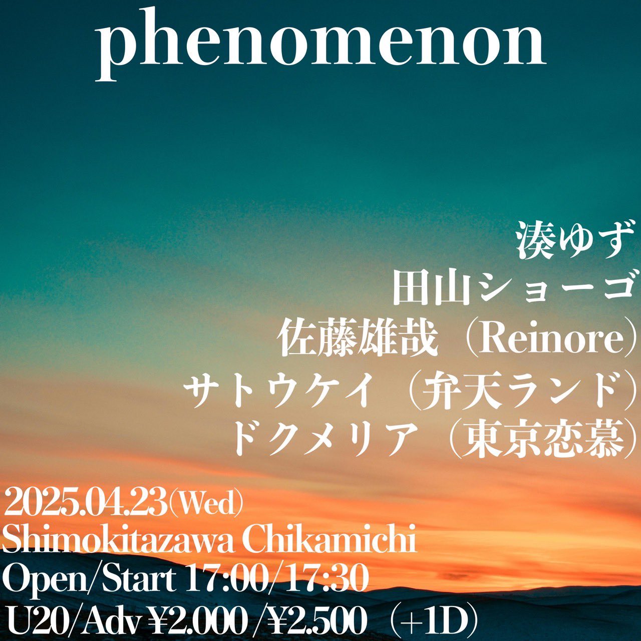 湊ゆず 最新曲「ジーザス」配信中 7/13 ワンマンI