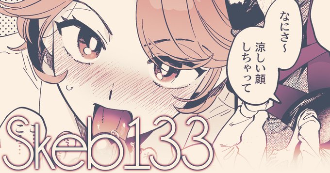 支援サイトでSkeb納品絵 133(高画質版・差分あり)を公開しました!
[FANBOX] https://t.co/GOdwLzzkmP
[Fantia] https://t.co/gsaGCa3wkE
[Ci-en] https://t.co/hWEw451YuI 