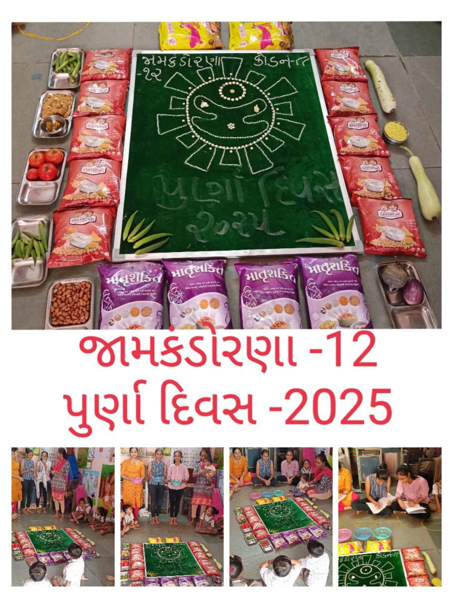 આજ રોજ રાજકોટ જીલ્લાના જામકંડોરણા તાલુકામાં પોષણ પખવાડ્યાની ઉજવણી કરવામાં આવેલ…
<a href="/DDORAJKOT1/">District Panchayat Rajkot</a> <a href="/DDORAJKOT1/">District Panchayat Rajkot</a> <a href="/WCDGujarat/">Women & Child Development, Govt of Gujarat</a> <a href="/WCDGujarat/">Women & Child Development, Govt of Gujarat</a> <a href="/Icds_Rjkt_Rural/">ICDS RAJKOT (RURAL)</a> <a href="/sonalzala81/">Vala Sonal</a>