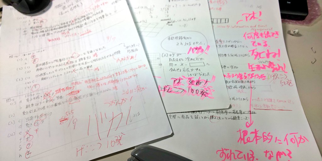 身辺整理中、いろいろ出てくる。
応用情報の過去問演習メモ。
荒れてるなー。
今の私もこの頃と何も変わらないバカでアホ。