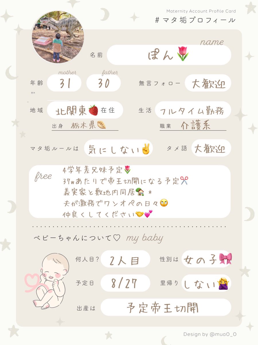 プロフィール作りましたᝰ✍🏻✩꙳ 4学年差で第2子妊娠中🤰✨️ 年齢や