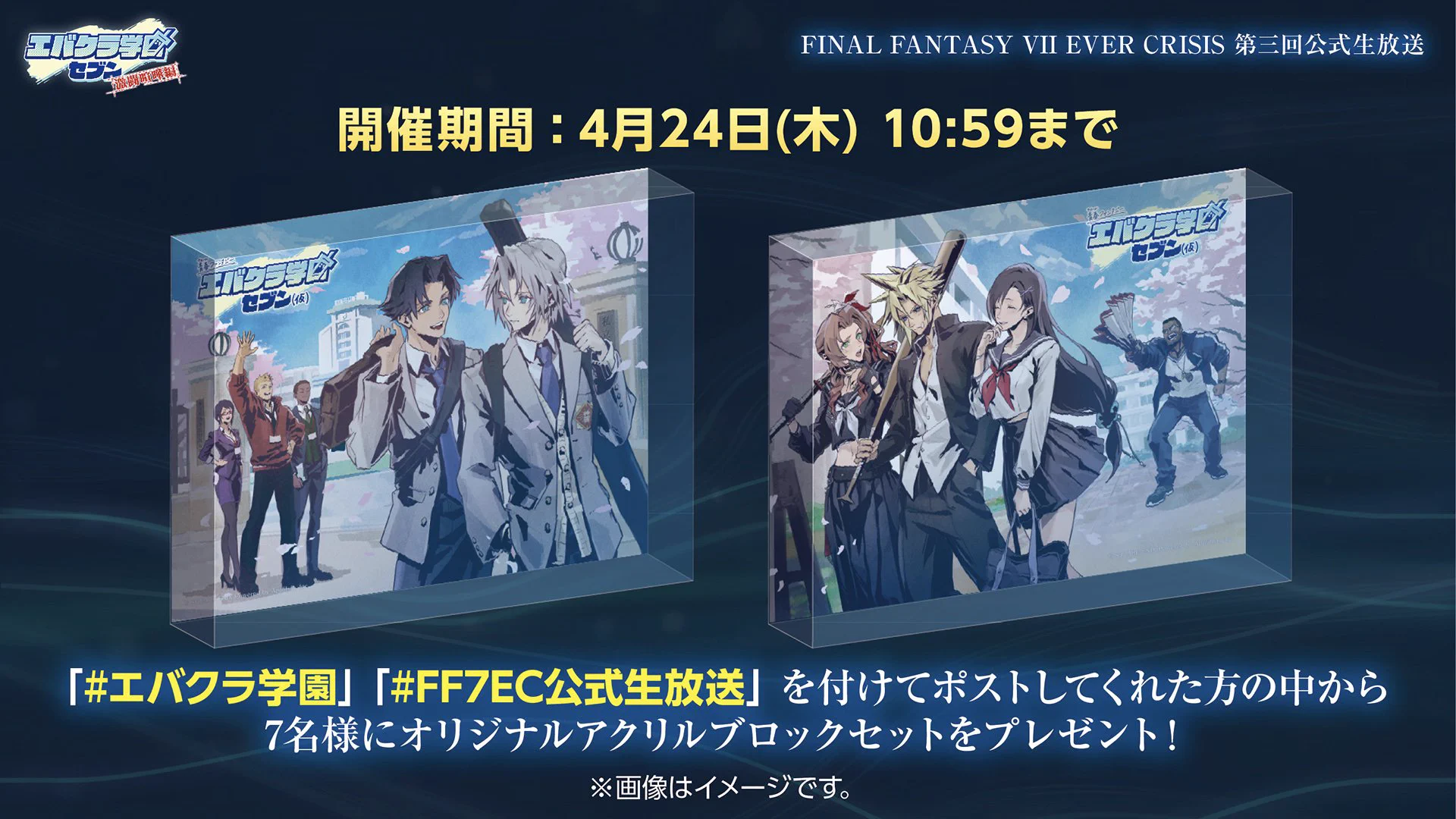 FFVIIエバークライシス | FF7EC on X: 