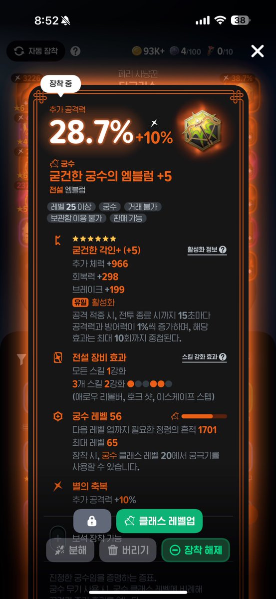 마비노기 모바일에서 굳건한 룬 전설을 얻으면 게임을 접고 싶어진다는 얘기를 말로만 들었는데 정말 그렇게 되고 나니 좌절감이 찾아온다 ㅠㅠ