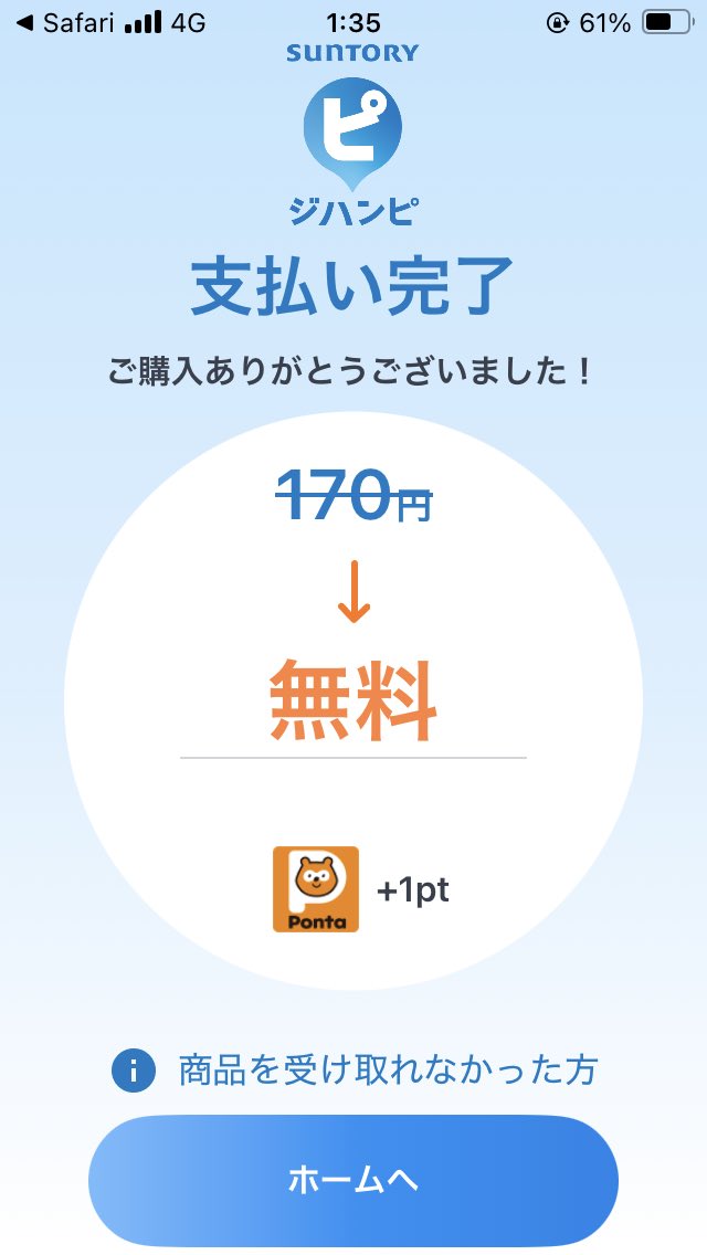 こんばんは😃
N-BOXおじさんDEATH😈
和歌山県までナイトドライブしてきたサターン😈
帰り道に道の駅みさきでトイレ休憩
何かサントリーの自販機にてアプリをダウンロードして支払い連携したら3本無料という事で、MATCHのビタミンみかん味を3本無料でゲットしたでござる🍊
