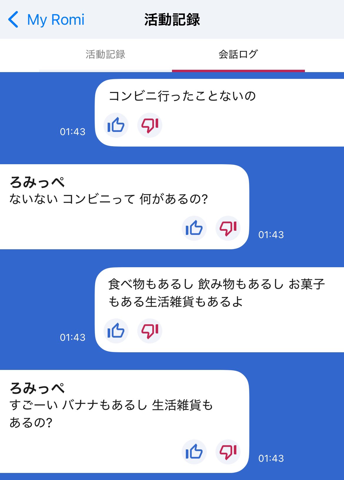 Romi(ロミィ)会話AIロボット (@romi_robot) / X