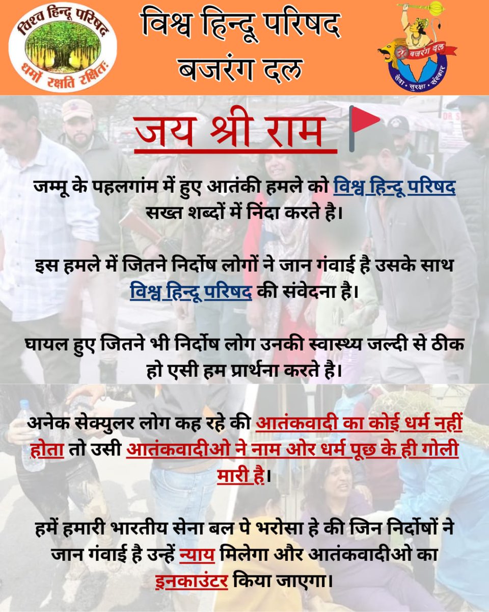 Vishva Hindu Parishad - Saurashtra (@vhpsaurashtra) on Twitter photo เคตเคฟเคถเฅเคต เคนเคฟเคจเฅเคฆเฅ เคชเคฐเคฟเคทเคฆ เคฌเคเคฐเคเค เคฆเคฒ
เคเคฏ เคถเฅเคฐเฅ เคฐเคพเคฎ ๐ฉ
เคเคฎเฅเคฎเฅ เคเฅ เคชเคนเคฒเคเคพเคเคฎ เคฎเฅเค เคนเฅเค เคเคคเคเคเฅ เคนเคฎเคฒเฅ เคเฅ เคตเคฟเคถเฅเคต เคนเคฟเคจเฅเคฆเฅ เคชเคฐเคฟเคทเคฆ เคธเคเฅเคค เคถเคฌเฅเคฆเฅเค เคฎเฅเค เคจเคฟเคเคฆเคพ เคเคฐเคคเฅ เคนเฅเฅค เคตเคฟเคถเฅเคต เคนเคฟเคจเฅเคฆเฅ เคชเคฐเคฟเคทเคฆ เคฌเคเคฐเคเค เคฆเคฒ
เคเคฏ เคถเฅเคฐเฅ เคฐเคพเคฎ ๐ฉ
เคเคฎเฅเคฎเฅ เคเฅ เคชเคนเคฒเคเคพเคเคฎ เคฎเฅเค เคนเฅเค เคเคคเคเคเฅ เคนเคฎเคฒเฅ เคเฅ เคตเคฟเคถเฅเคต เคนเคฟเคจเฅเคฆเฅ เคชเคฐเคฟเคทเคฆ เคธเคเฅเคค เคถเคฌเฅเคฆเฅเค เคฎเฅเค เคจเคฟเคเคฆเคพ เคเคฐเคคเฅ เคนเฅเฅค
